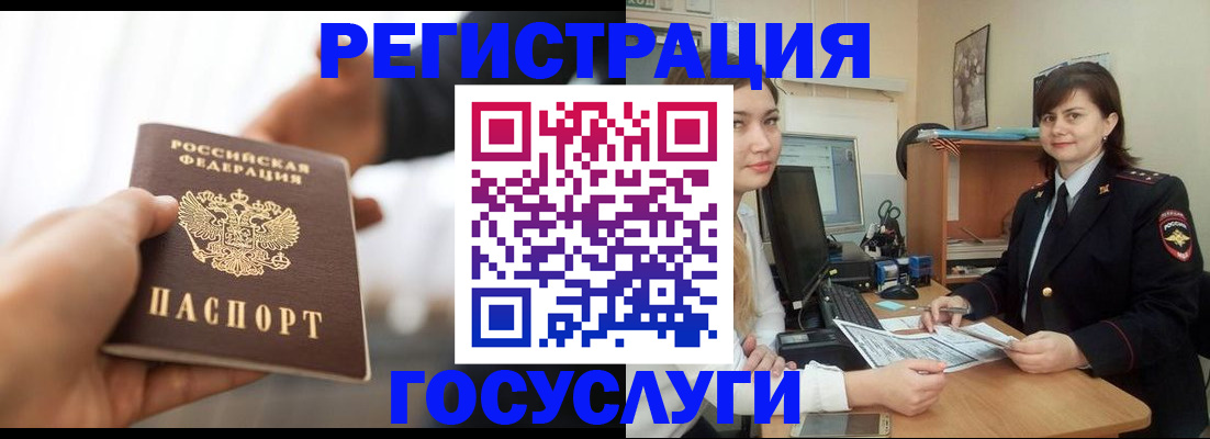 временная регистрация госуслуги в Мелеузе