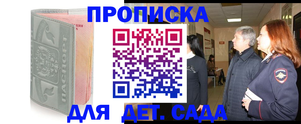 прописка законно в Мелеузе