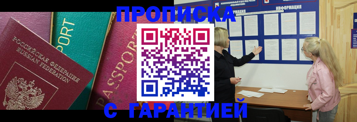 временная прописка в Мелеузе